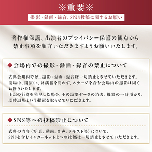 「第54回ベストドレッサー賞発表・授賞式【2025年11月26日（水）開催】」へのご招待 ＆ セルリアンタワー東急ホテル 館内4店舗共通レストランご利用券 【209002】 招待 利用券 ﾍﾞｽﾄﾄﾞ