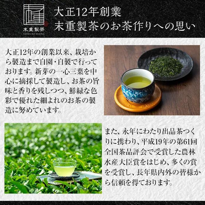 A-179 ＜新茶＞お茶専門店の緑茶ティーバッグ(合計72個)【末重製茶】霧島市 日本茶 お茶 霧島茶 ティーバッグ お手軽 緑茶 煎茶 銘茶 詰め合わせ 詰合せ 飲み比べ