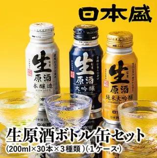 【日本酒】 日本盛生原酒ボトル缶セット 西宮市兵庫県 お酒 