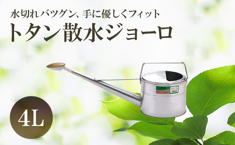 
            [№5258-1575]尾上製作所 トタン散水ジョーロ 4L | 雑貨 日用品  生活雑貨 ガーデニング 庭 
          