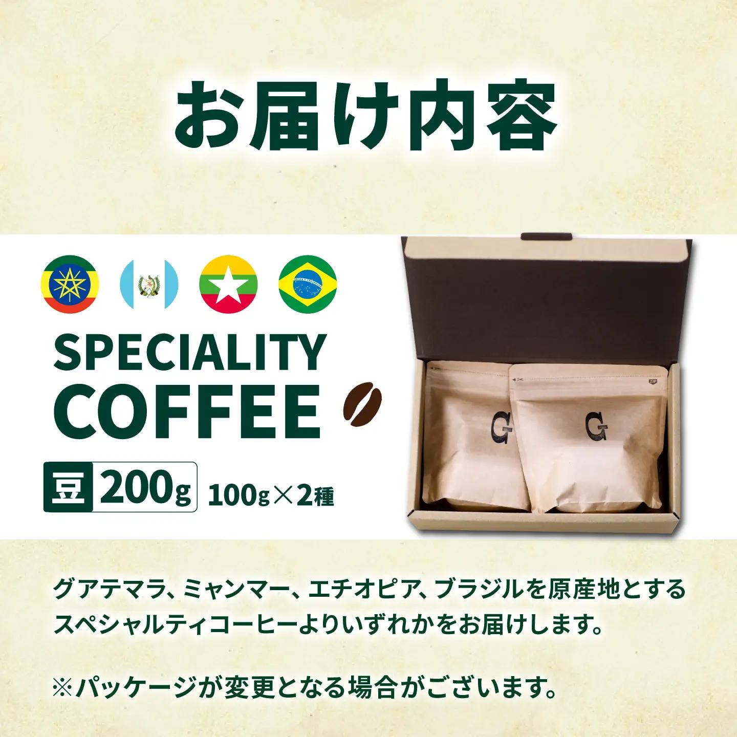 自家焙煎コーヒー2種[ECP002]  コーヒー こーひー 豆 セット 珈琲 飲み比べ ギフト 社会福祉