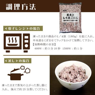 ふるさと納税 三豊市 【テーブルマーク】黒米ともち麦ごはん720g×4袋(業務用・簡単調理・冷凍保存・備蓄・アレンジ自由) |  | 03