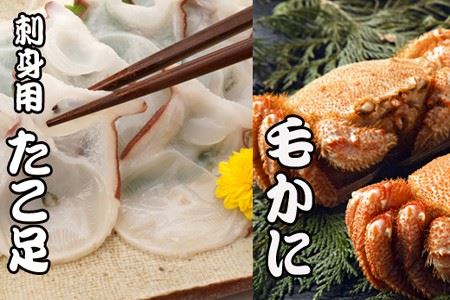【12/31決済分まで1月中配送】 毛かに400g前後～550g前後×1尾、たこ足700g前後～1kg前後×1本 C-30045