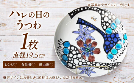 【陶器のお皿】花尽くし「ハレの日のうつわ」 五島市/波止場パーラァ うつわ 焼き物 食器 雑貨[PGI005]