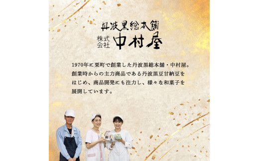 丹波物語Aセット（ 黒豆カステラ / 黒豆甘納豆 / 栗納豆 ) 【 丹波 黒豆 黒豆甘納豆 カステラ 甘納豆 栗納豆 和菓子 詰め合わせ セット プレゼント ギフト 贈り物 贈答 お茶請け スイーツ デザート 菓子 京都 綾部 】