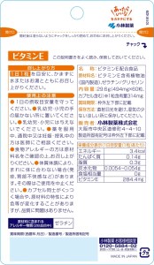 0012-40-04　小林製薬「ビタミンＥお徳用」60粒×3袋（180日分）　サプリメント 健康食品 加工食品