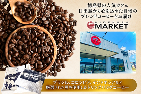 コーヒー ドリップ 日出蔵ブレンド 中深煎り ドリップコーヒー 16p [日出蔵 徳島県 北島町 29ar0033] 