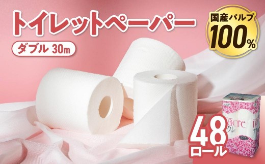 
            【配送月が選べる!】 トイレットペーパー ダブル 無香料 【国産パルプ100％】 12ロール×4パック 48個 ナクレ 福祉 介護用品 トイレット トイペ 日用品 消耗品 防災 国産 パルプ 100％ 厚手 収納 備蓄 人気 東北 金ケ崎 金ヶ崎 東北限定 お試し
          