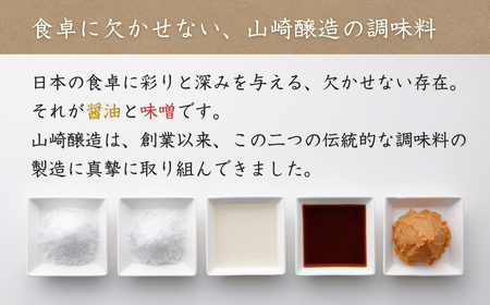 大豆を使わないおみそ調味料 300g×5個 山﨑醸造 | 調味料 みそ アレルギー