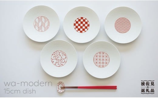 【波佐見焼】和モダンシリーズ 小皿 取り皿 (赤) 5枚セット 食器 皿 【永峰製磁】【eiho】 [RA34]
