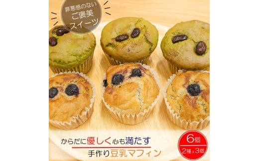 268＊だいず食堂パチョコのマフィンセット