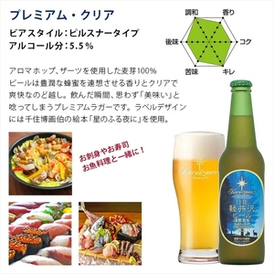 〈プレミアム・クリア〉12瓶 THE軽井沢ビール  クラフトビール 地ビール  信州 ご当地 お取り寄せ