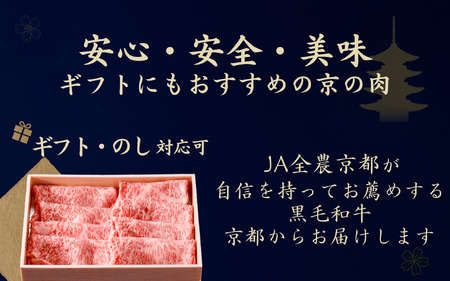京の肉肩ロースすき焼き用800g (すき焼き用牛肉 黒毛和牛肉すき焼き 牛肉すき焼き すき焼き牛肉 牛肉すき焼き鍋
