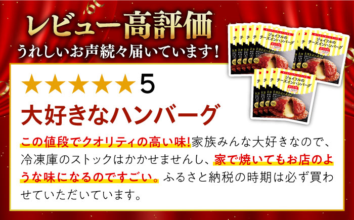 ジョイフル ハンバーグ 14個( チーズイン + トマトソース )《築上町》【株式会社　ジョイフル】 [ABAA004] 10000円  1万円 