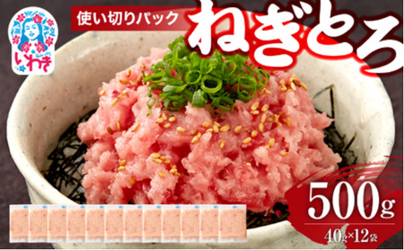 ネギトロ 500g ねぎとろネギトロ ネギトロ ネギトロ