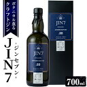 【ふるさと納税】ボタニカル薫る！大山甚七商店のクラフトジンJIN7ジンセブン00(700ml×1本) 酒 アルコール ジン ストレート トニックウォーターロック ソーダ 炭酸 割り芋焼酎 ボタニカル スピリッツ【岡村商店】