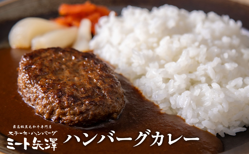 【定期便】ミート矢澤 黒毛和牛100％ハンバーグ 三種の神器（6食セット×3ヶ月）黒毛和牛 肉汁 和風醤油 オリジナルソース 専門店 赤身肉 サーロイン シャトーブリアン カレー デミグラスソース 大