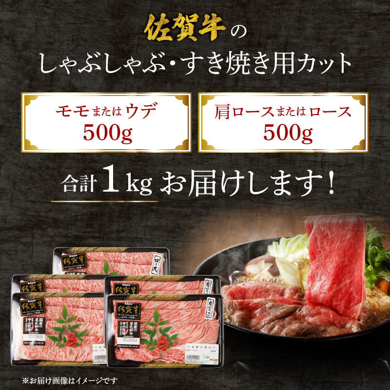 中山牧場　佐賀牛しゃぶしゃぶすき焼き（1kg）