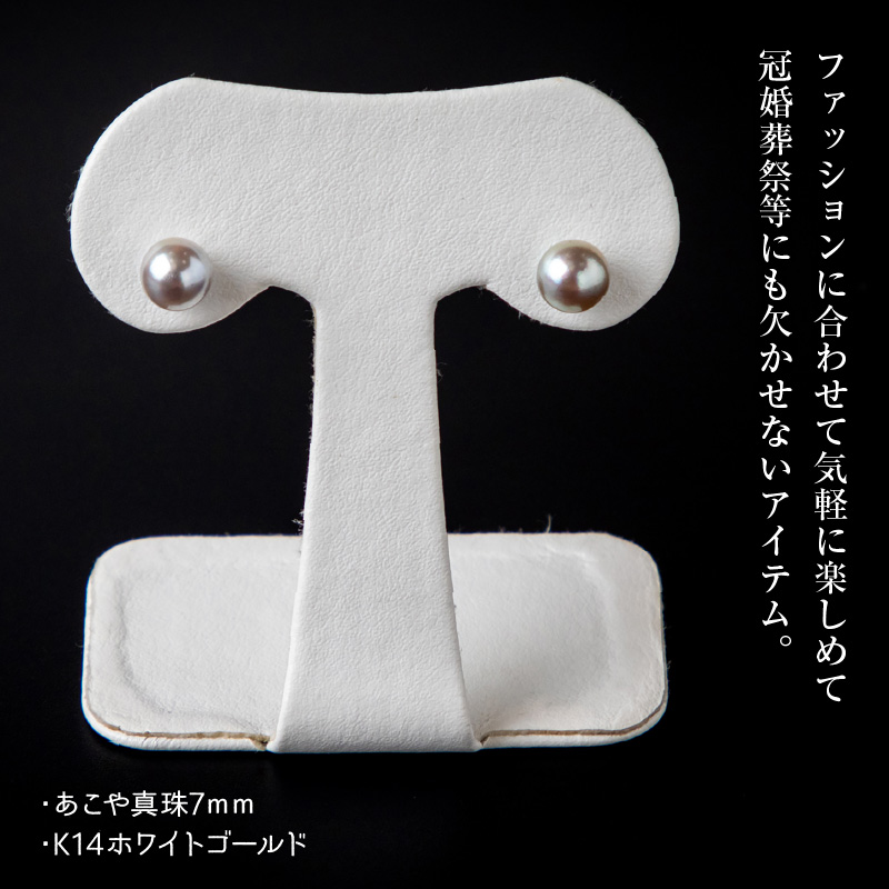 あこや本真珠ｸﾞﾚｰﾋﾟｱｽ7mm珠ﾋﾟｱｽ14金ﾎﾜｲﾄｺﾞｰﾙﾄﾞ N0119-YE128