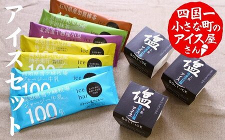 産地限定アイスセットB ≪松崎冷菓≫  