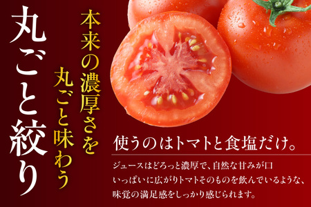 濃厚100％フルーツトマトジュース1000ml　よこた農園 濃厚100％ フルーツ トマトジュース とまとジュース よこた農園 野菜 トマト tomato ジュース 飲むトマト リコピン 新鮮野菜 太
