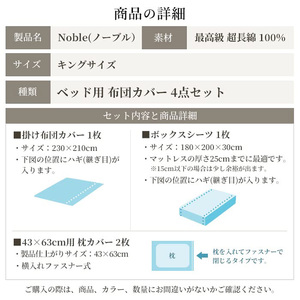 超長綿100% シルクのような艶 ノーブル ベッド用 布団カバー 4点セット キングサイズ  ピンク  静岡 浜松市