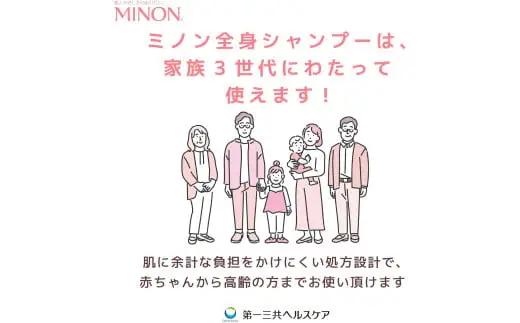 ミノン全身シャンプーしっとりタイプ　詰替用（380ml）3個 / 敏感肌 乾燥肌 全身シャンプー ボディシャンプー ボディソープ 液体石鹸 石鹸 せっけん ボディケア スキンケア 日用品 ミノン 第一