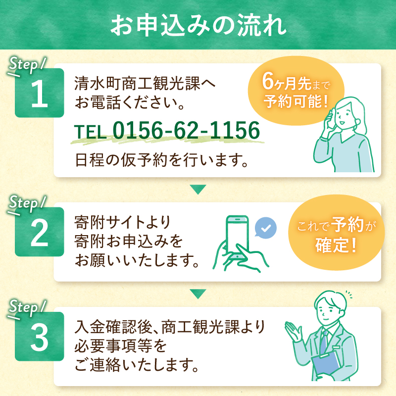 十勝清水町の移住体験　29泊30日【北海道十勝清水町の移住体験！29泊30日で現地の暮らしを体験 無印良品 の 家具 家電 でインテリアコーディネートされた居住空間でお出迎え！体験 北海道 移住】