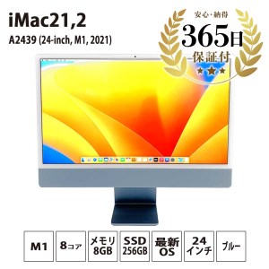 【ふるなび限定】【数量限定品】 iMac (24-inch, M1, 2021) ブルー 【中古再生品】 FN-Limited【納期約90日】