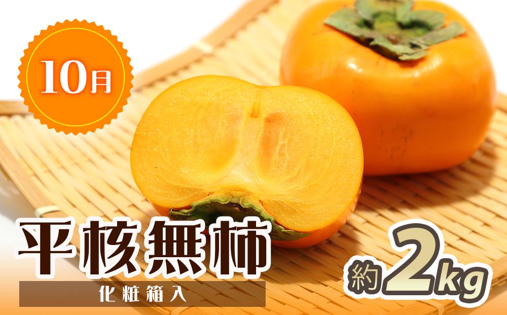 【7・8・10月 全3回】紀州和歌山産旬のフルーツセット（バレンシア・桃・ひらたねなし柿）【UT79】