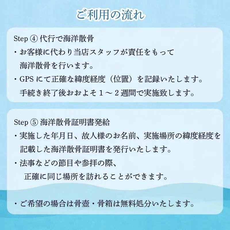 海洋散骨 伊豆 下田 代行 サービス チケット 供養 船