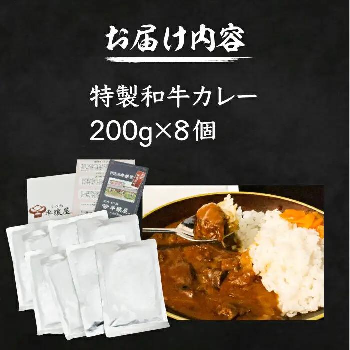 焼肉屋さんの特製和牛カレー 200g×8個 VAH058 牛肉カレー