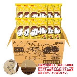 【2024年3月～4月発送予定】愛媛県 明治 カール うすあじ 10袋×1ケース スナック菓子 セット 送料無料 西日本 限定 まとめ買い お菓子 おつまみ meiji ( お菓子 スナック お菓子 