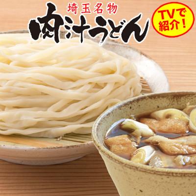 ふるさと納税 蓮田市 【埼玉名物】肉汁うどん　生うどん12人前(2人前×6袋)