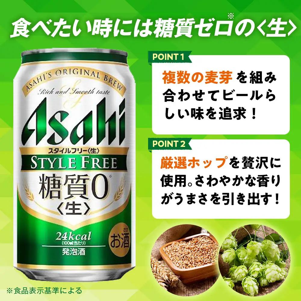 【定期便12回】 ビール アサヒ スタイルフリー 生 500ml 24本