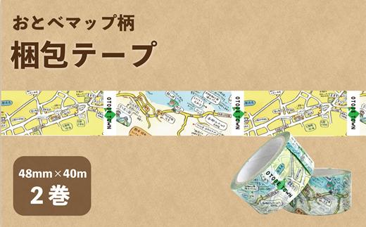 
                  手書きの市街地図がそのままテープに【おとべマップ柄梱包テープ ：2個セット】＜ 北海道 乙部町 ご当地 テープ グッズ 文具 梱包 プレゼント 景品 粗品 ＞
                