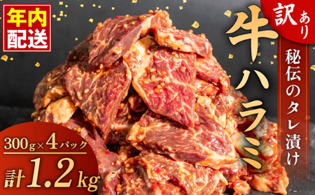 【 ハラミ 】 訳あり牛ハラミ 1.2kg ( 300g × 4パック )