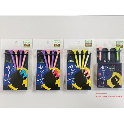 ふるさと納税 塩尻市 土に還るエコなゴルフティー　かんざしてぃー　×　4セット(ショート3色・ロング3色×3種)
