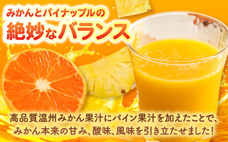 【果汁100％】チルスムージーミチルン（330ml×12本） / みかんジュース オレンジジュース パインジュース フルーツ 果汁100% / 佐賀県 / さが風土館季楽 [41AABE105]
