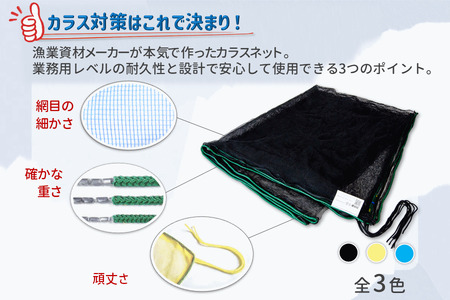 カラスネット 2×3m ブルー（青） 45Lゴミ袋 約10個収納 カラスよけネット ゴミネット おもり入り  細かい網目 4mm しっかりガード