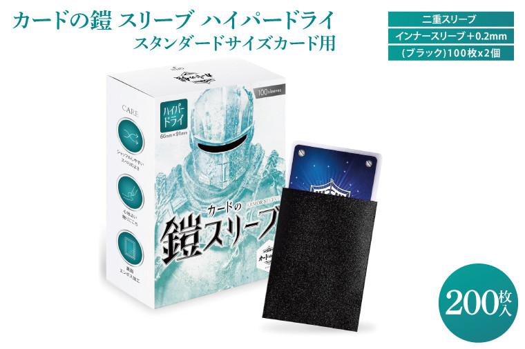 
            カードの鎧 スリーブ  ハイパードライ【キレあるシャッフル】リコリス・ブラック 100枚入x2個セット ポケモンカード ロルカナ 対応（DB004）
          