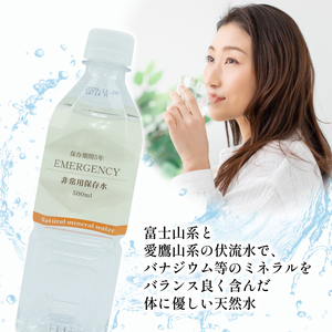 防災 保存水 500ml 48本 天然水 防災