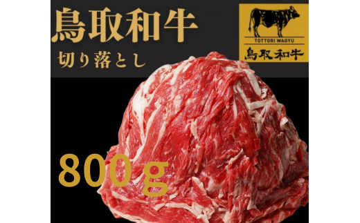 1025.鳥取和牛バラ焼肉用800ｇ 313726_BY004