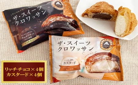 クロワッサン ザ・スイーツクロワッサン サンマルクカフェ監修 クロワッサン【8個入り】【冷凍】