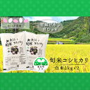【ふるさと納税】[令和5年産]北魚沼の旬米コシヒカリ【精米】2kg×2　【お米・コシヒカリ】