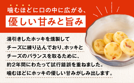 ホッキチー 6袋セット T072-001 惣菜 総菜 加工食品