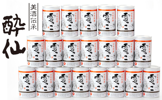【予約受付】【酔仙酒造】活性原酒 雪っこ 180ml缶×20本セット （5本入×4セット）【 お酒 季節限定 食前酒 カクテル 人気 岩手県 陸前高田市 】