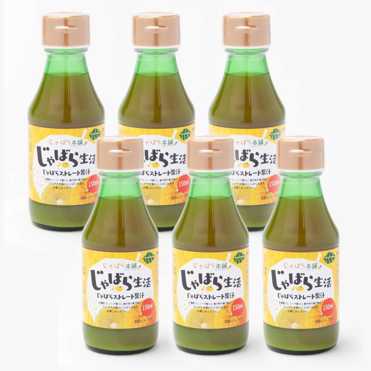 
                  N330　じゃばらストレート果汁１５０ｍｌ６本セット
                