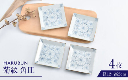 【有田焼】菊紋4.5寸角皿4枚組 / 食器 有田焼 [41APCD079]