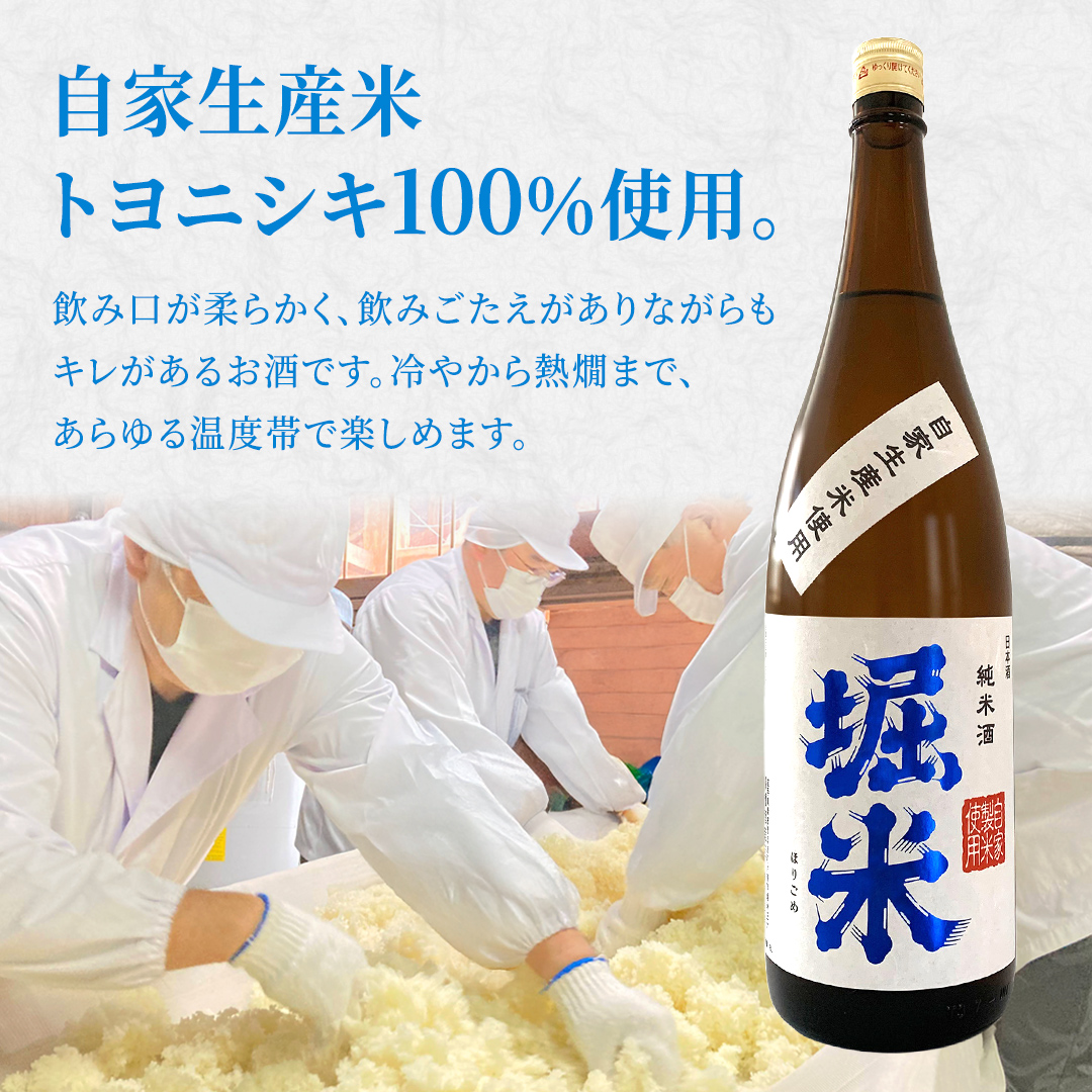 【 堀の井 】 堀米 （ ほりごめ ） 純米酒 1.8L 日本酒 純米酒 特定名称酒 吟醸造り 岩手県 贈り物 贈答 ギフト 晩酌 お燗 酒 お酒 さけ sake SAKE 純米 日本酒セット 地酒セ